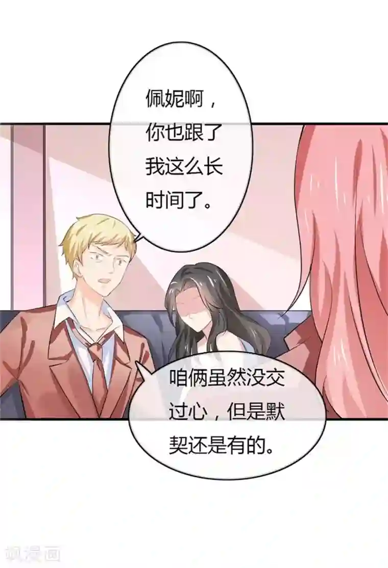 我管漂亮你管帅第二部第49话 这才是我的女主人