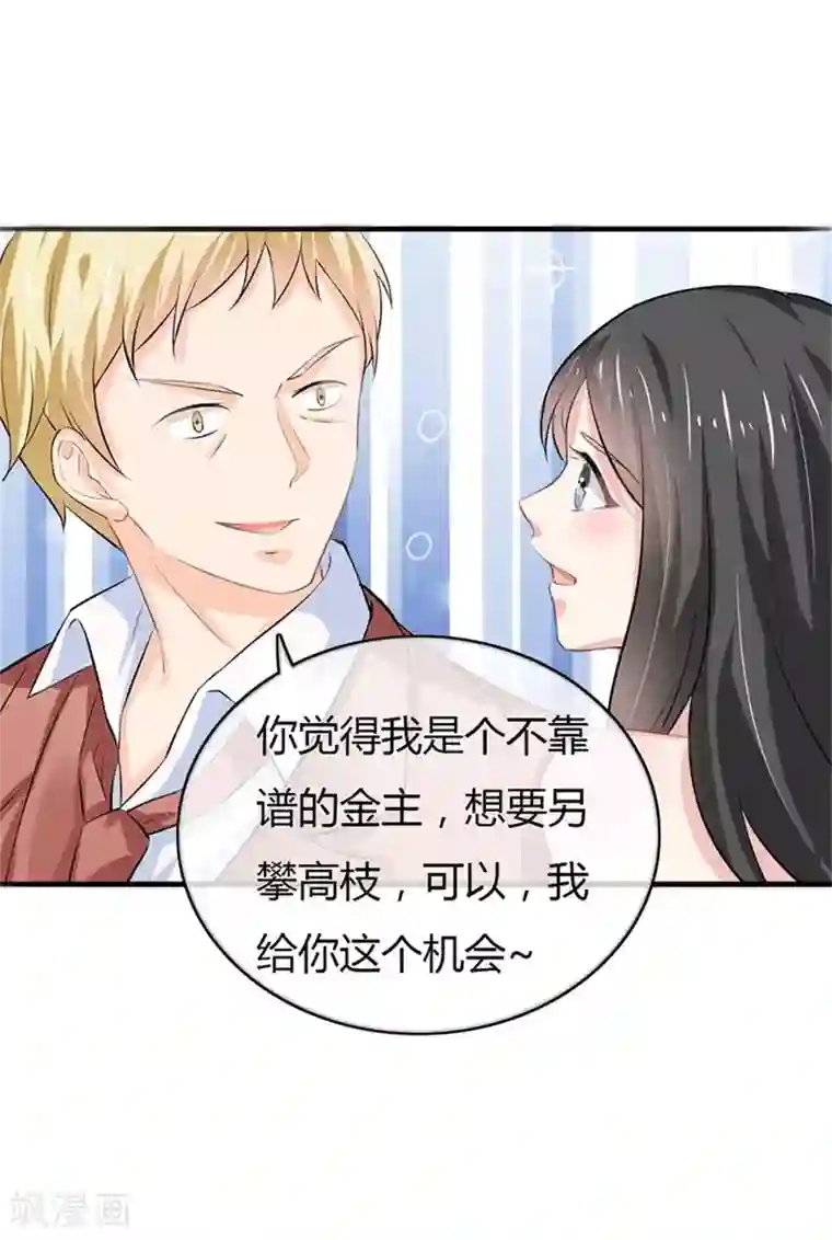 我管漂亮你管帅第二部第49话 这才是我的女主人