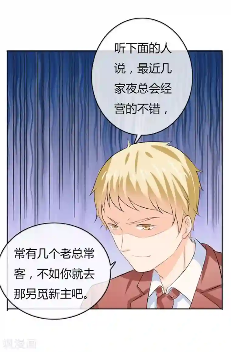 我管漂亮你管帅第二部第49话 这才是我的女主人