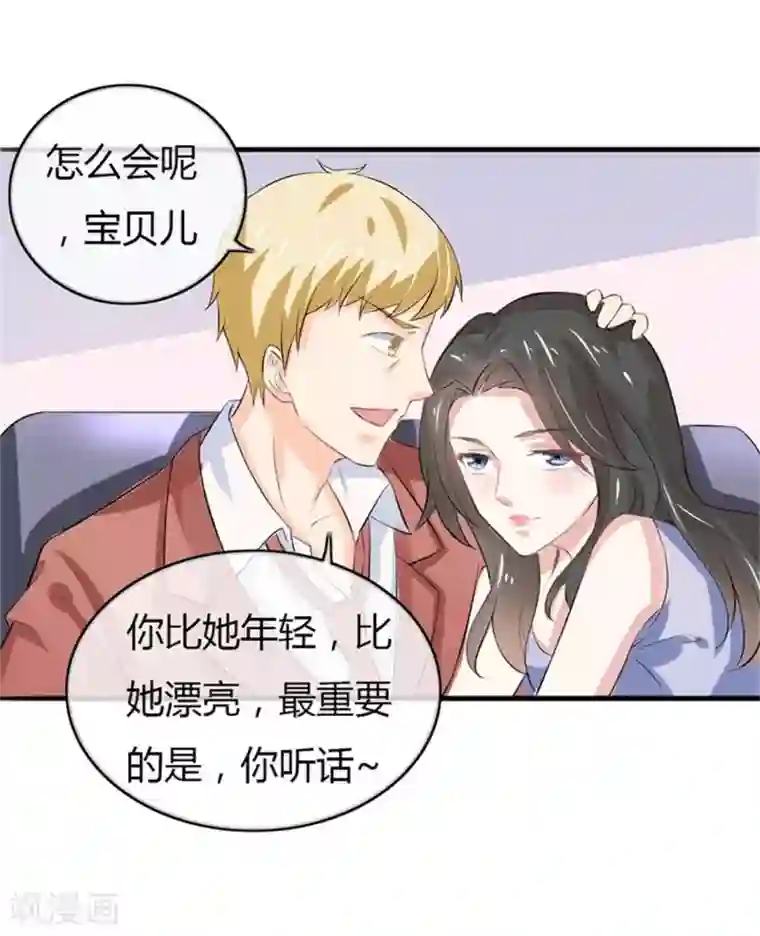 我管漂亮你管帅第二部第49话 这才是我的女主人