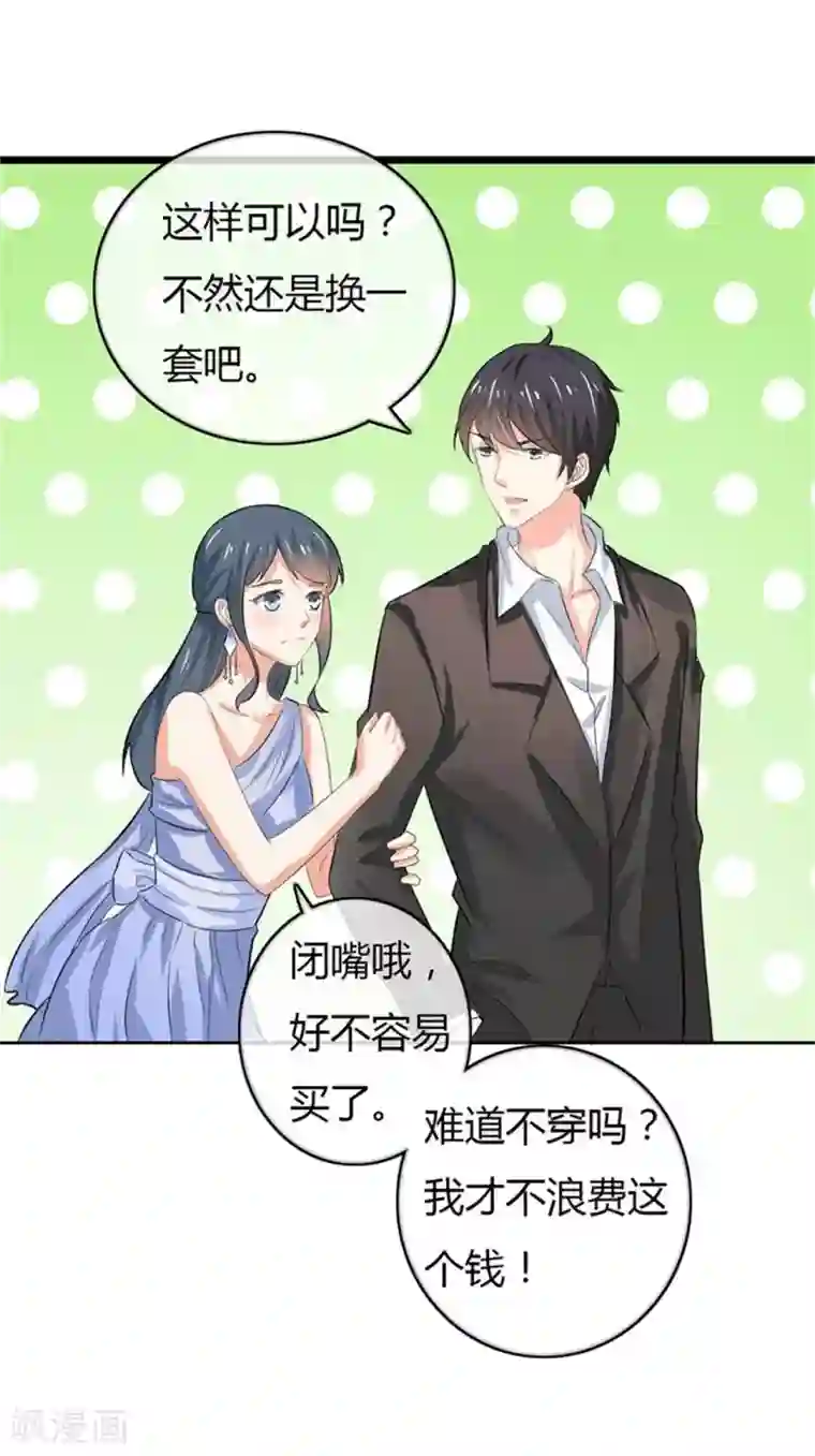 我管漂亮你管帅第二部第49话 这才是我的女主人