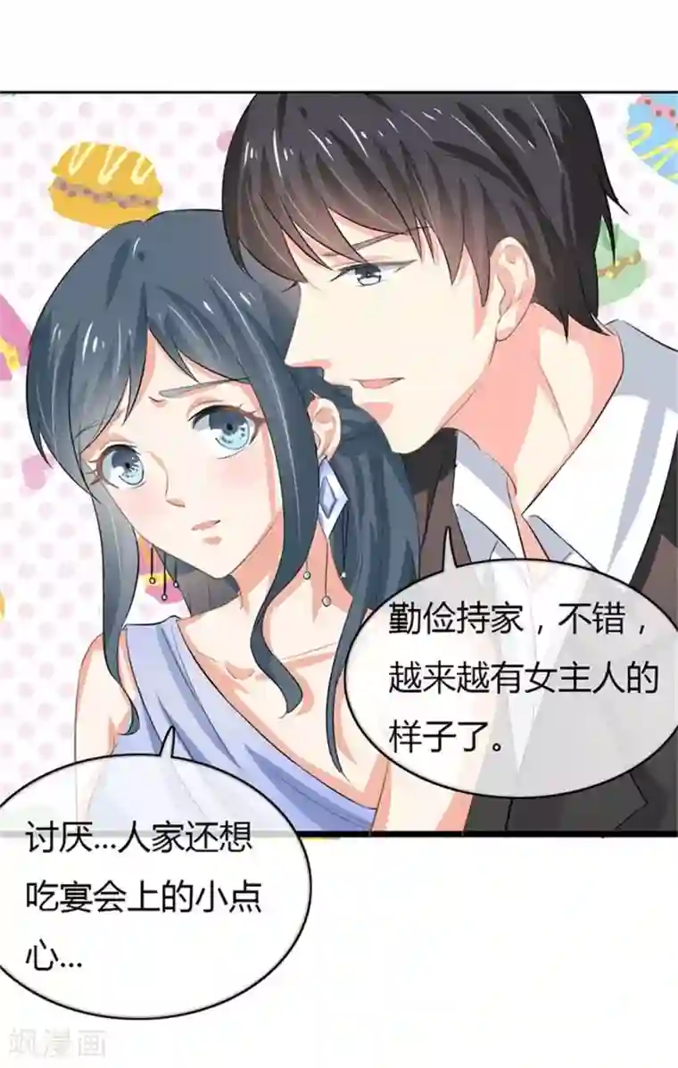 我管漂亮你管帅第二部第49话 这才是我的女主人