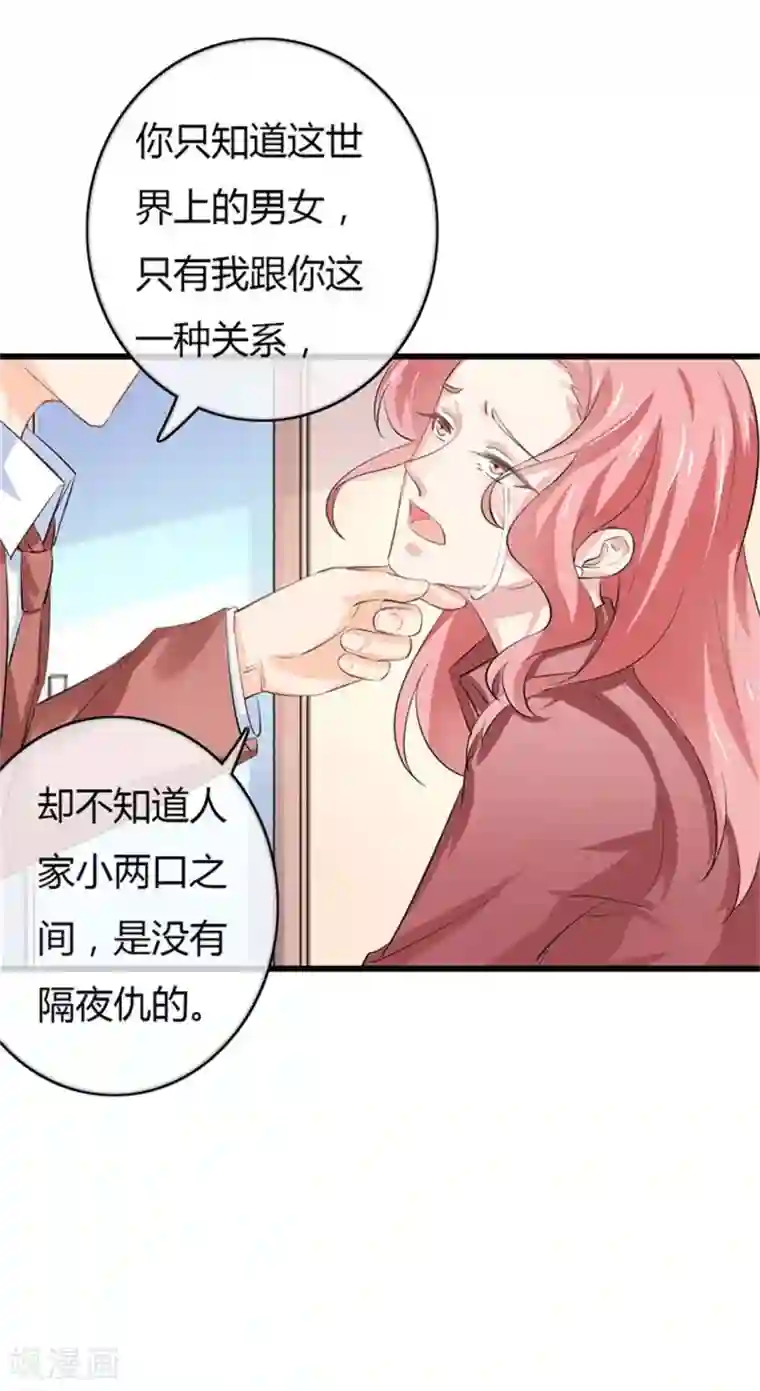 我管漂亮你管帅第二部第49话 这才是我的女主人