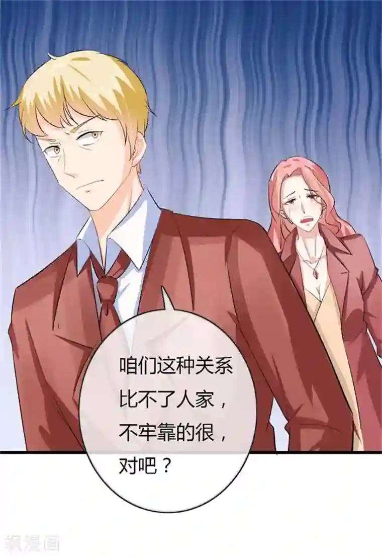 我管漂亮你管帅第二部第49话 这才是我的女主人