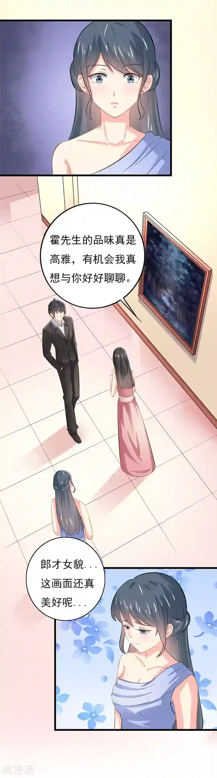 我管漂亮你管帅第二部第51话 你个小骗子