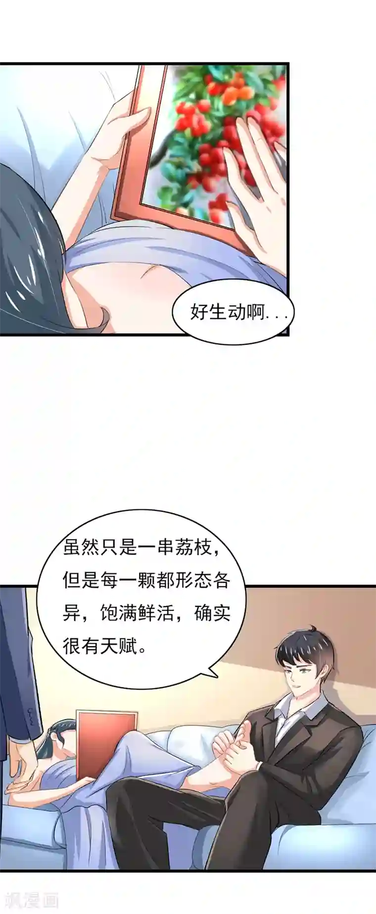 我管漂亮你管帅第二部第51话 你个小骗子