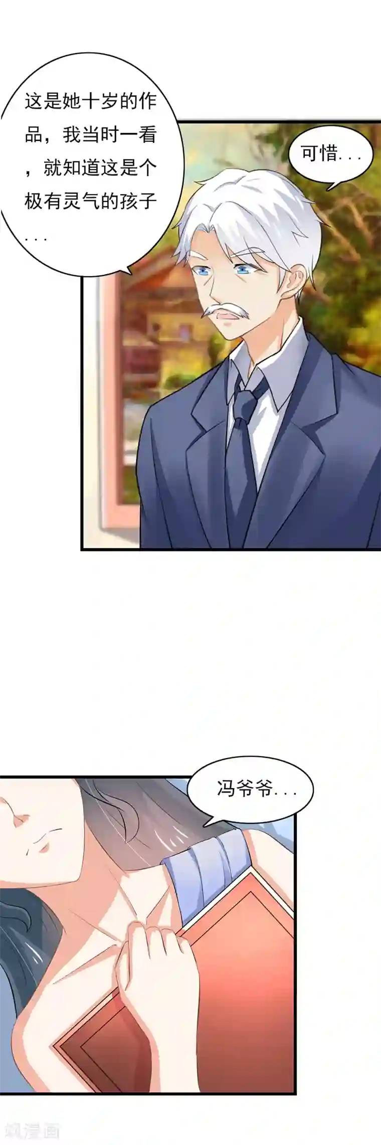 我管漂亮你管帅第二部第51话 你个小骗子