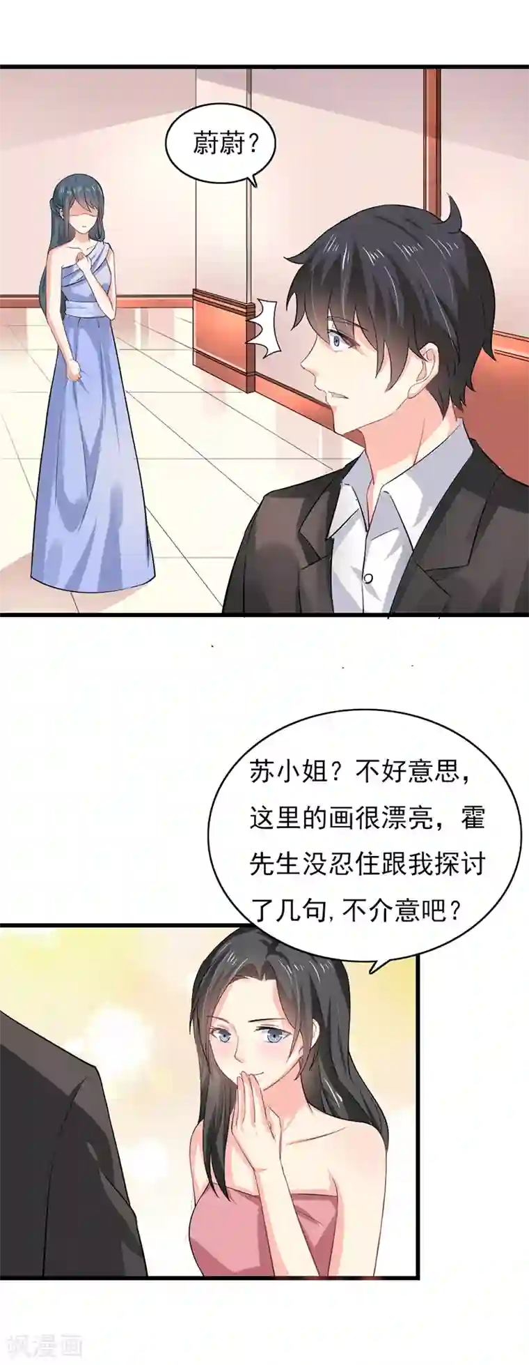 我管漂亮你管帅第二部第51话 你个小骗子