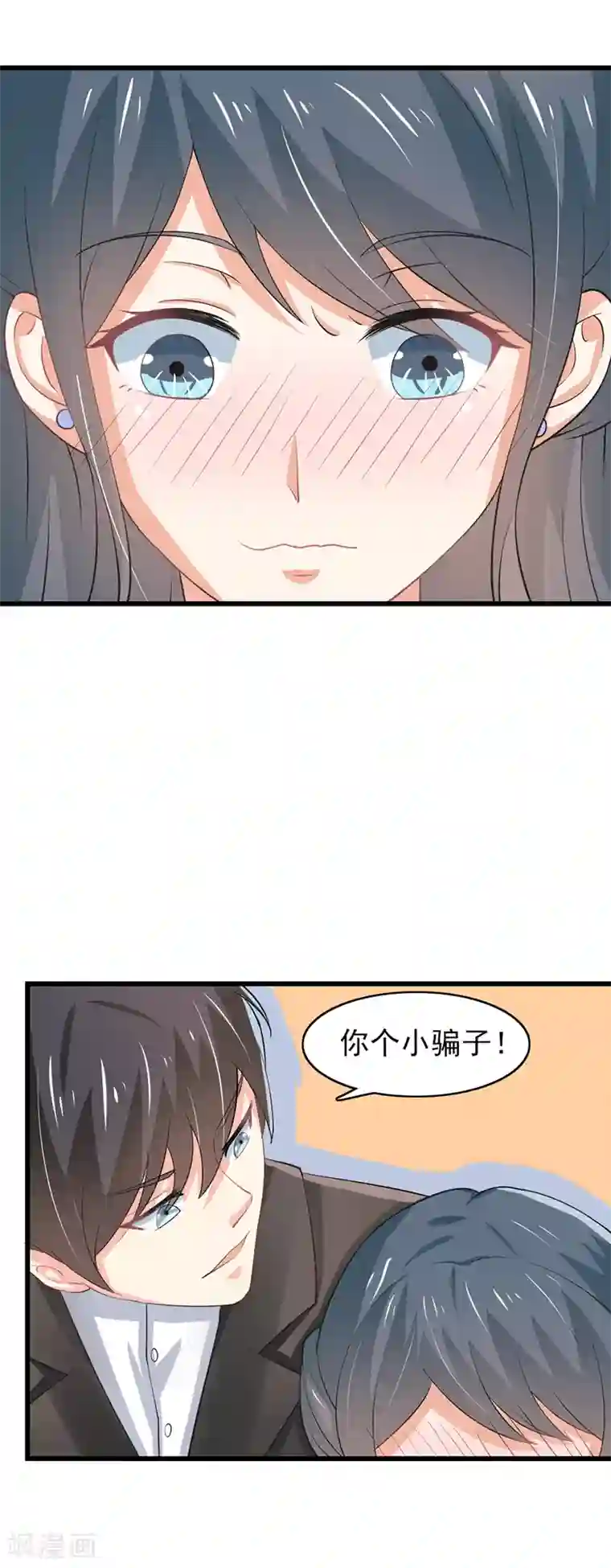 我管漂亮你管帅第二部第51话 你个小骗子