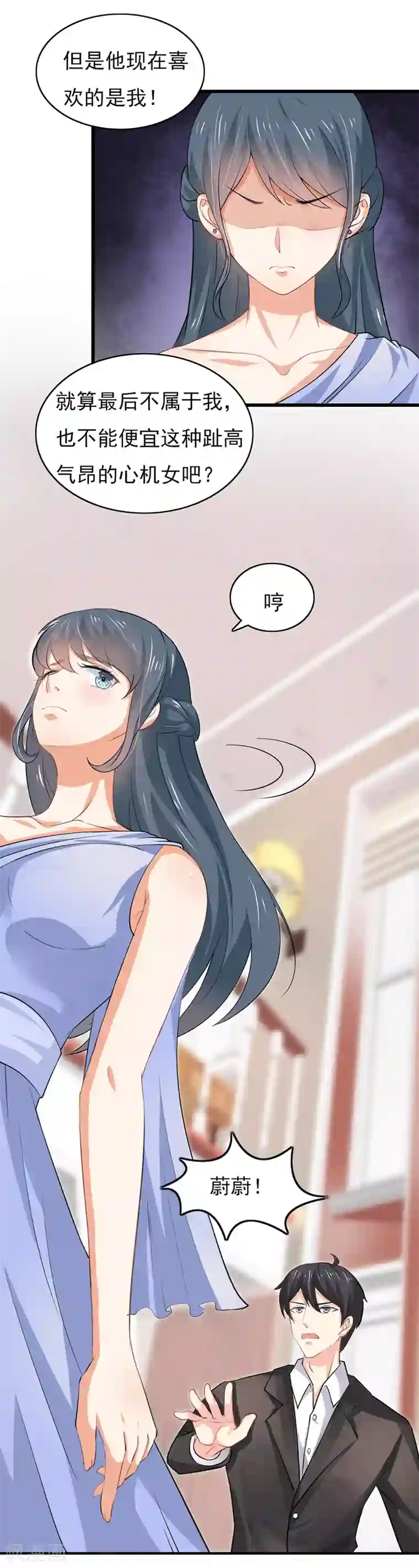 我管漂亮你管帅第二部第51话 你个小骗子