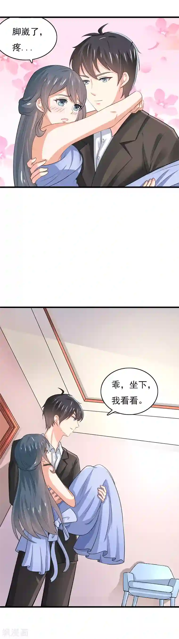 我管漂亮你管帅第二部第51话 你个小骗子