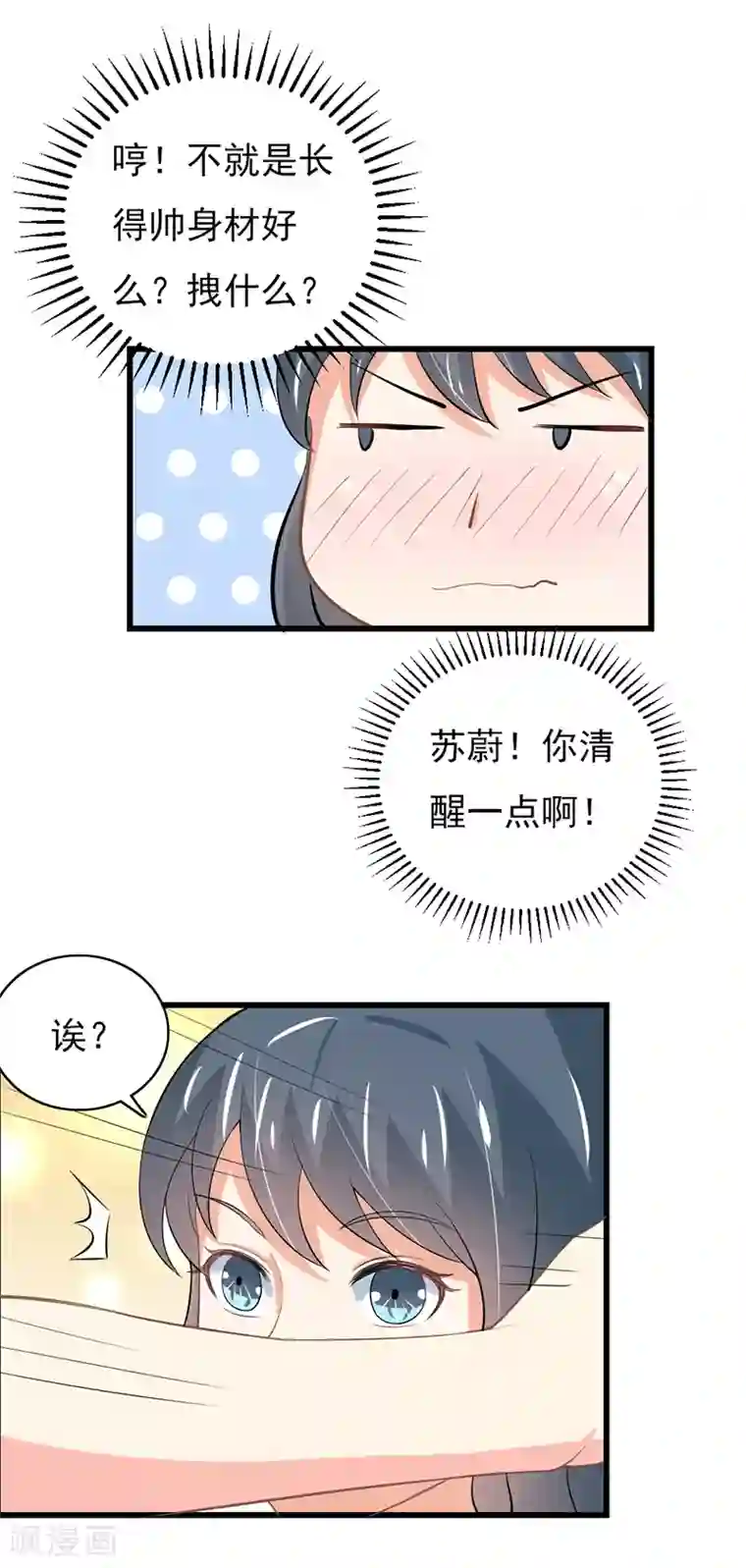 我管漂亮你管帅第二部第52话 甜蜜的夜晚