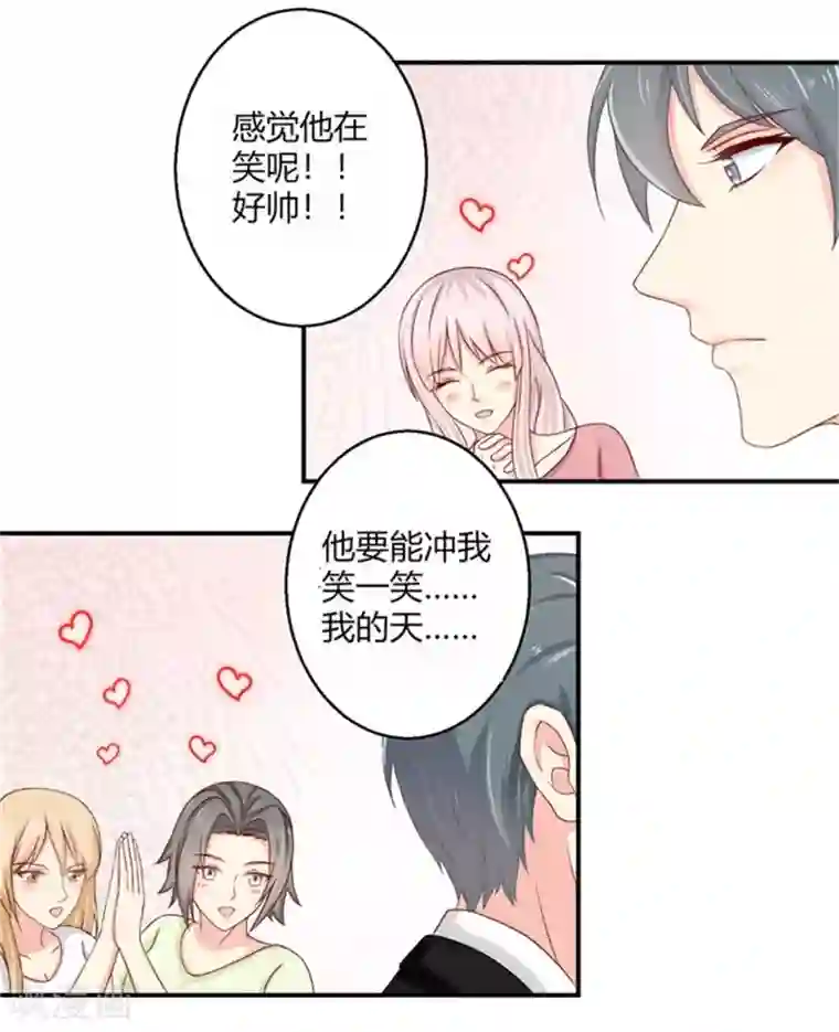 我管漂亮你管帅第二部第53话 奇怪的霍总