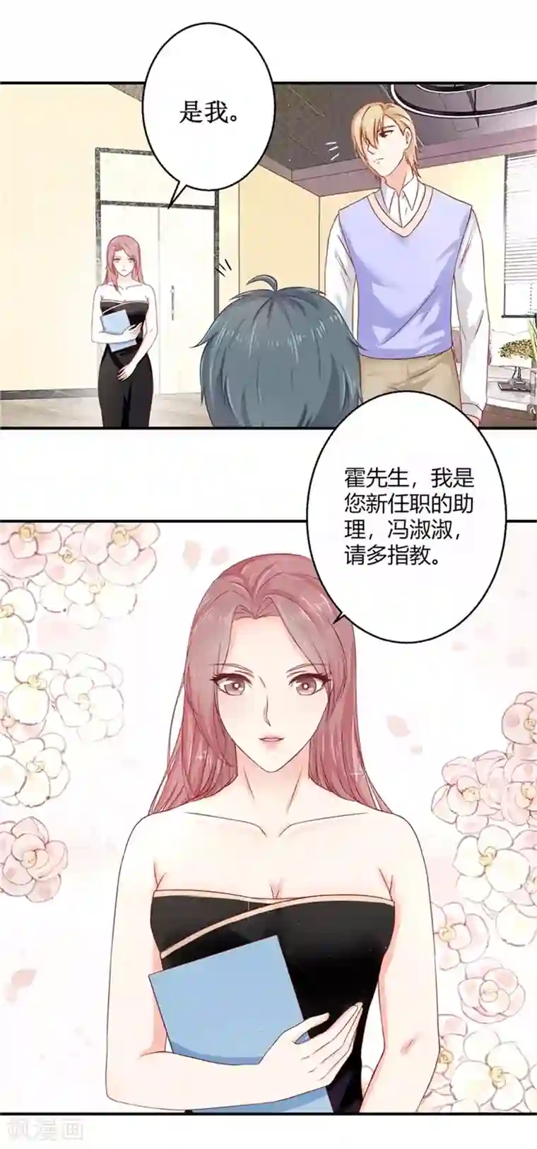 我管漂亮你管帅第二部第53话 奇怪的霍总