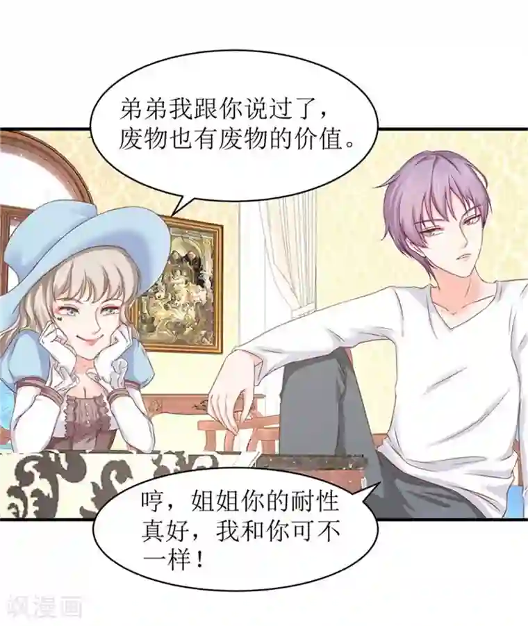 我管漂亮你管帅第二部第54话 人是会变的