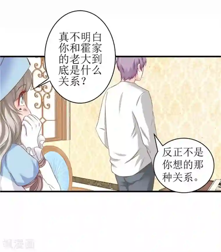 我管漂亮你管帅第二部第54话 人是会变的