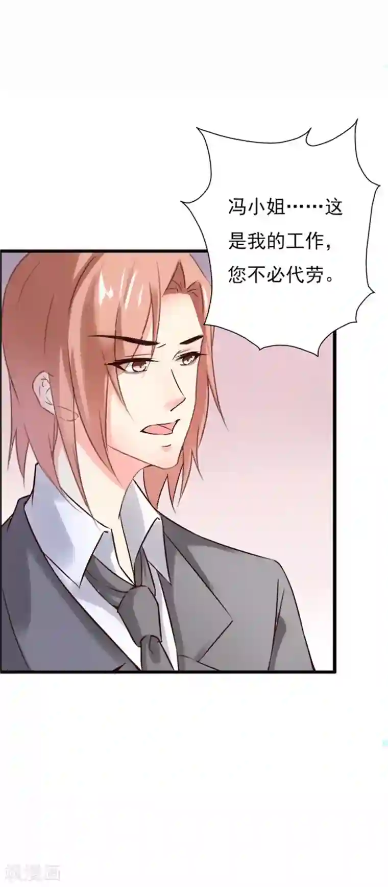 我管漂亮你管帅第二部第55话 追妻火葬场