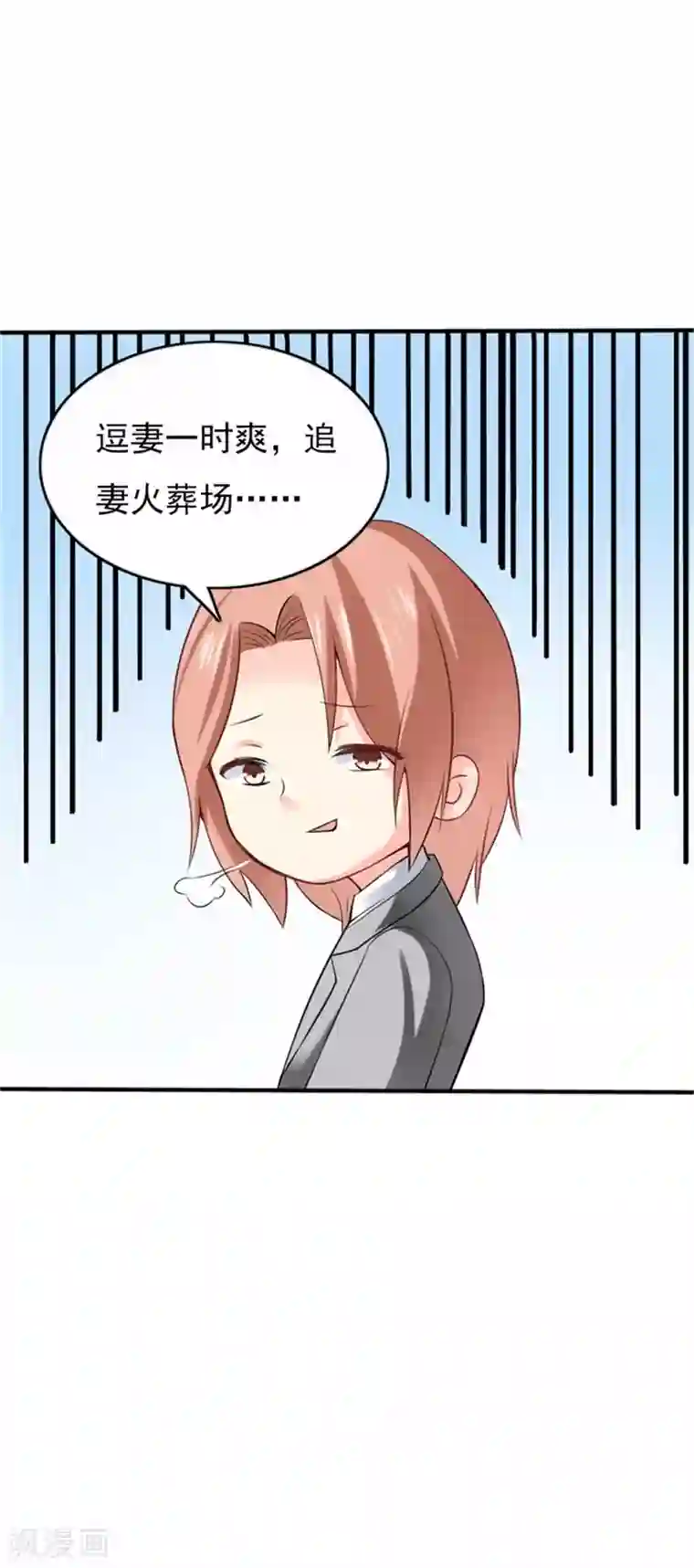 我管漂亮你管帅第二部第55话 追妻火葬场