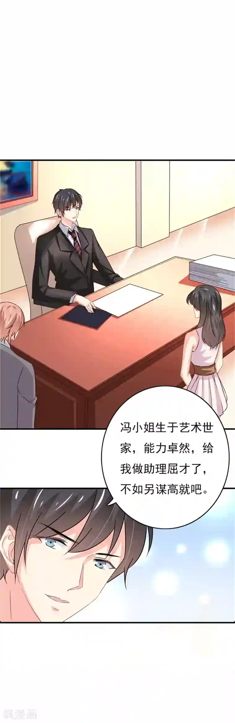 我管漂亮你管帅第二部第55话 追妻火葬场