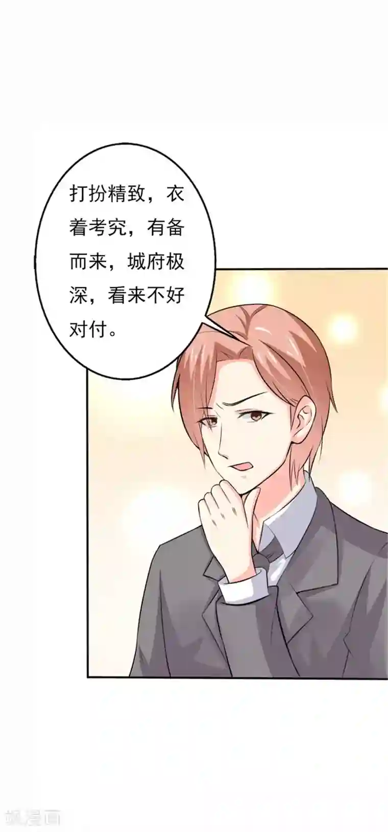 我管漂亮你管帅第二部第55话 追妻火葬场