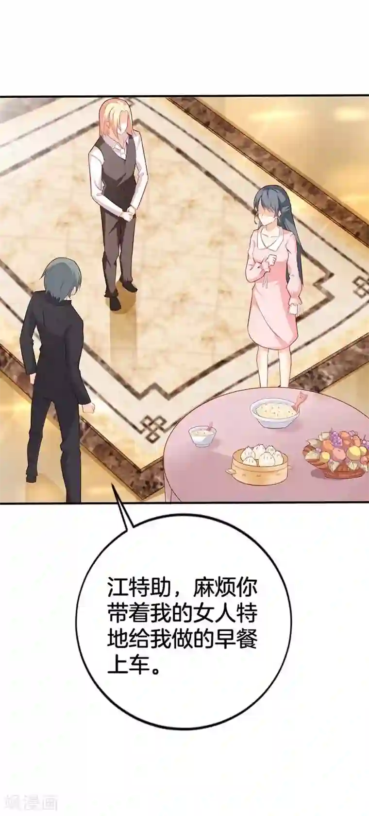 我管漂亮你管帅第二部第56话 我不是这个意思