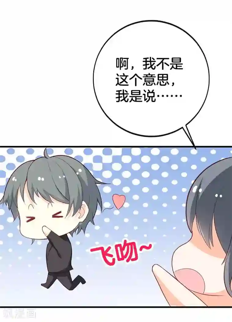 我管漂亮你管帅第二部第56话 我不是这个意思