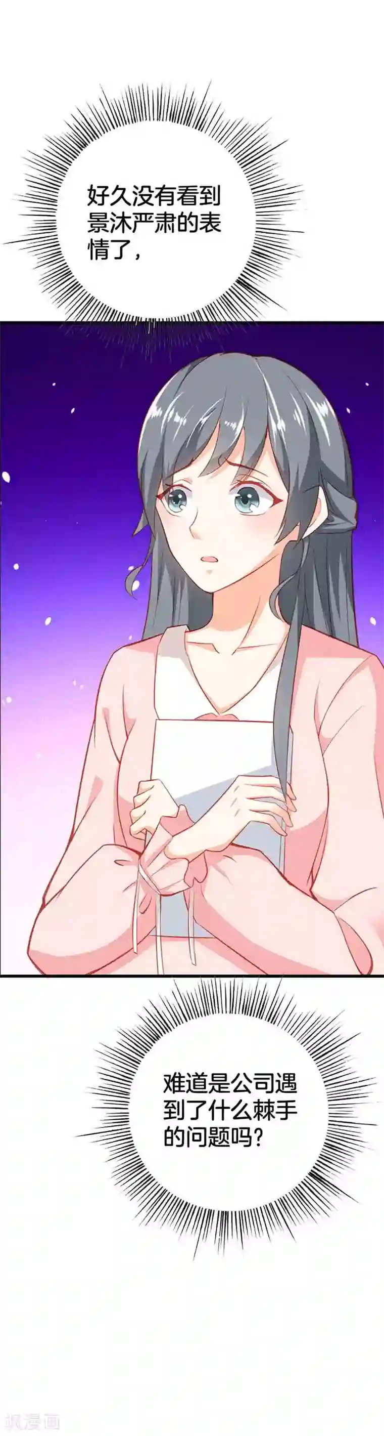 我管漂亮你管帅第二部第56话 我不是这个意思