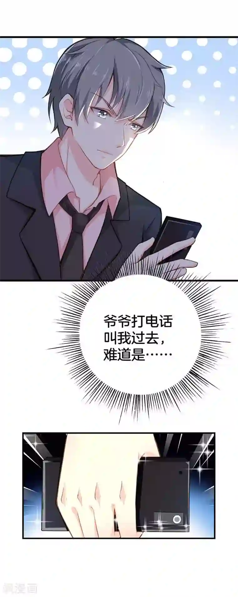 我管漂亮你管帅第二部第56话 我不是这个意思