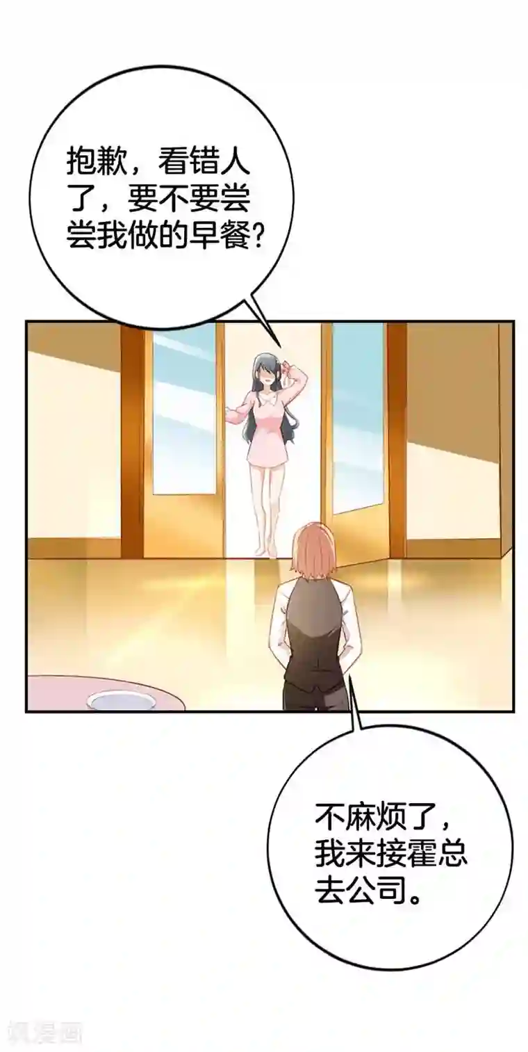 我管漂亮你管帅第二部第56话 我不是这个意思