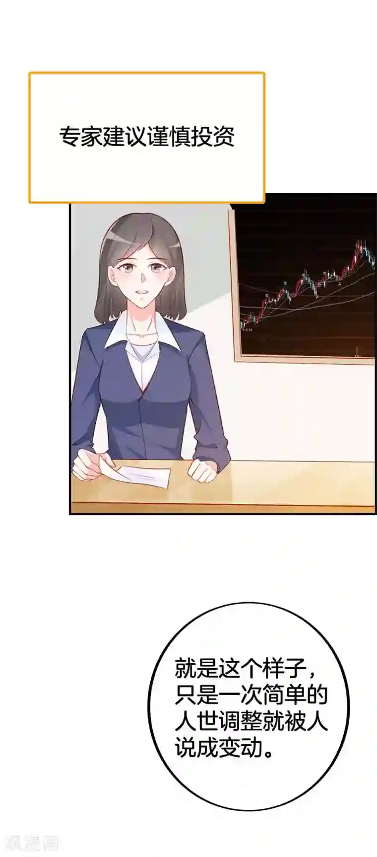 我管漂亮你管帅第二部第57话 阴谋