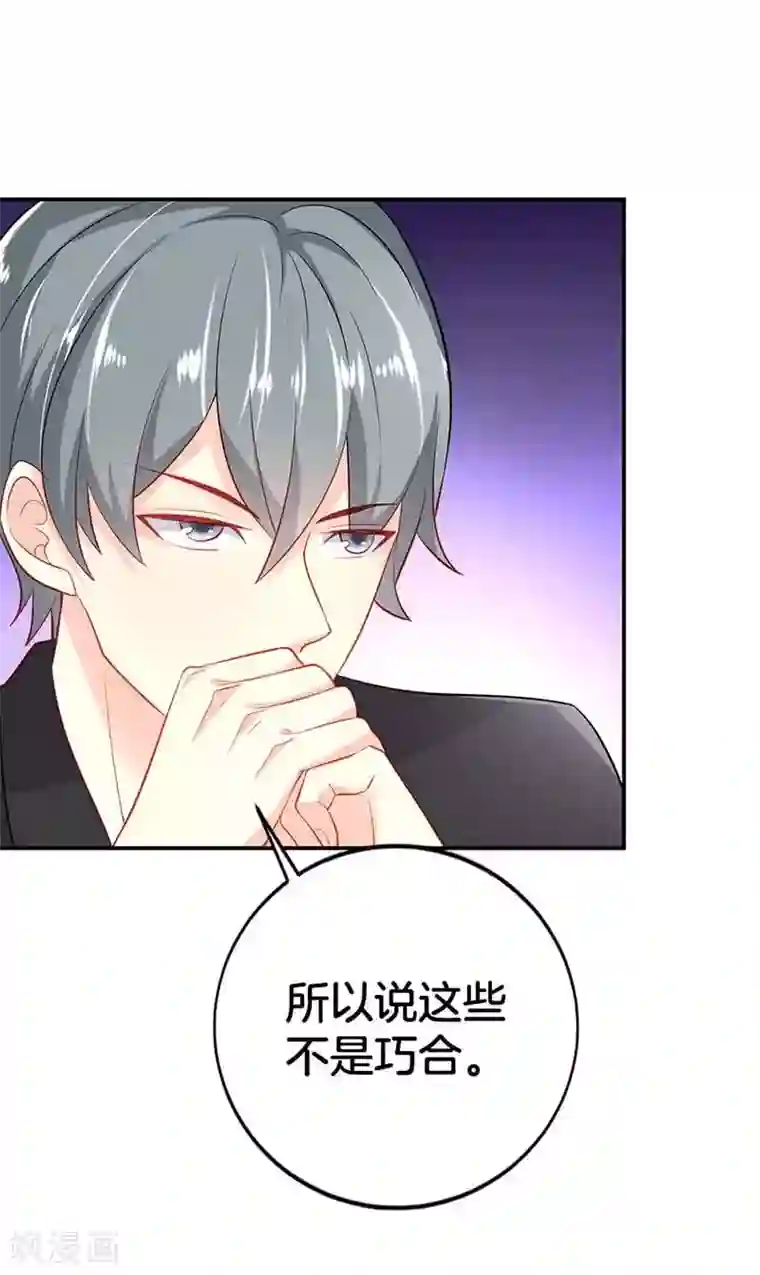 我管漂亮你管帅第二部第57话 阴谋