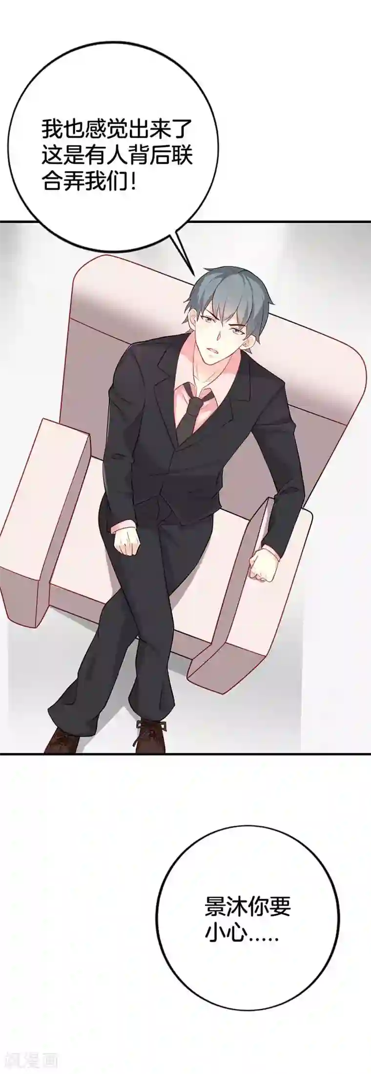 我管漂亮你管帅第二部第57话 阴谋