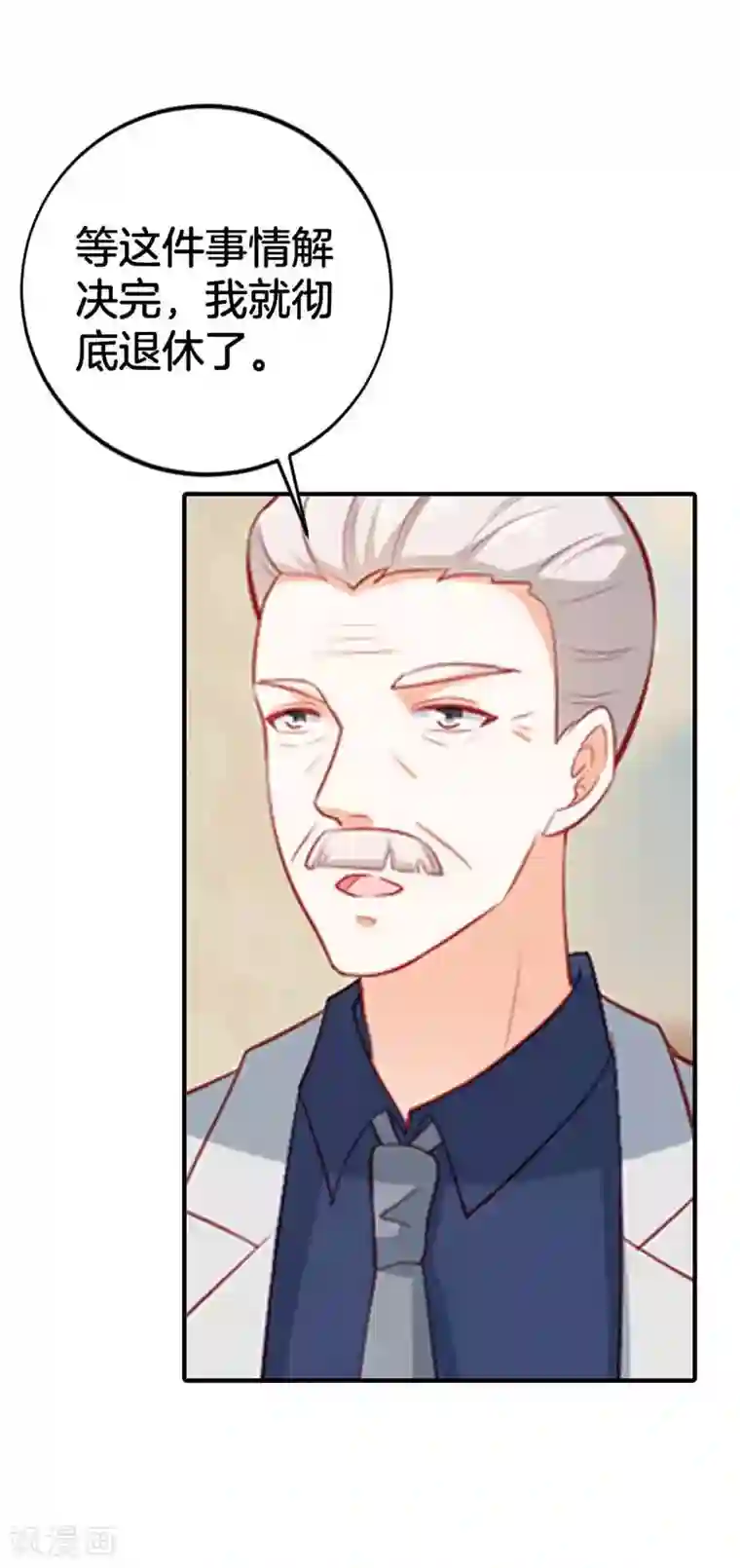 我管漂亮你管帅第二部第57话 阴谋