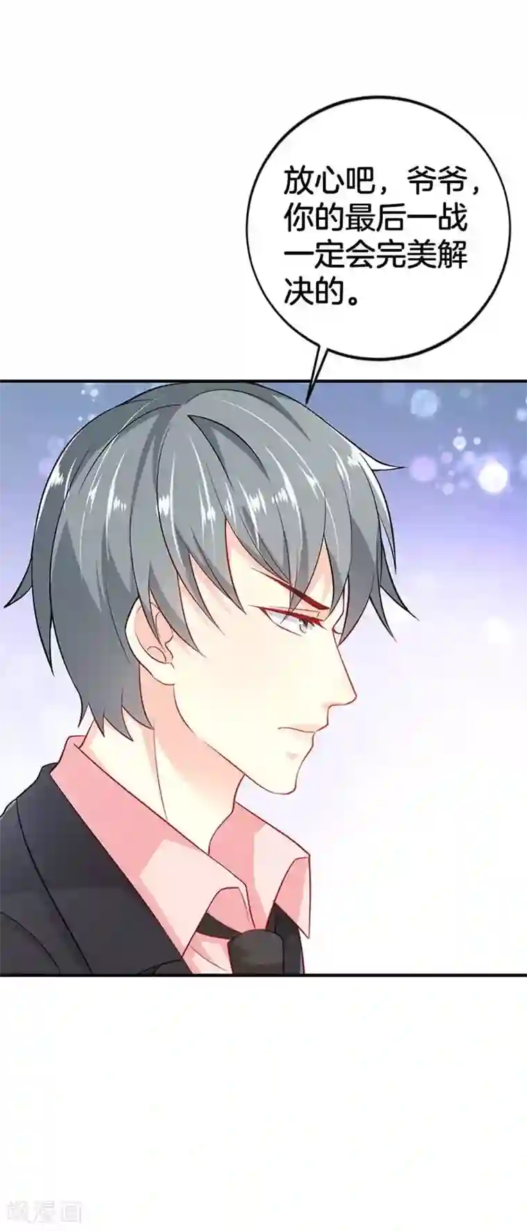 我管漂亮你管帅第二部第57话 阴谋