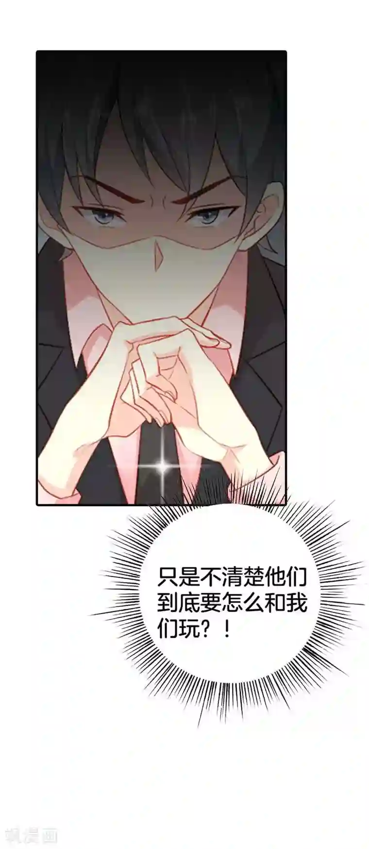 我管漂亮你管帅第二部第57话 阴谋