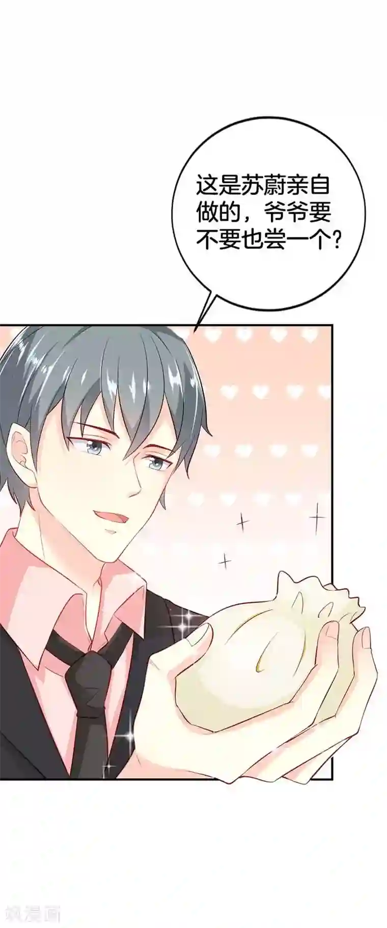 我管漂亮你管帅第二部第57话 阴谋