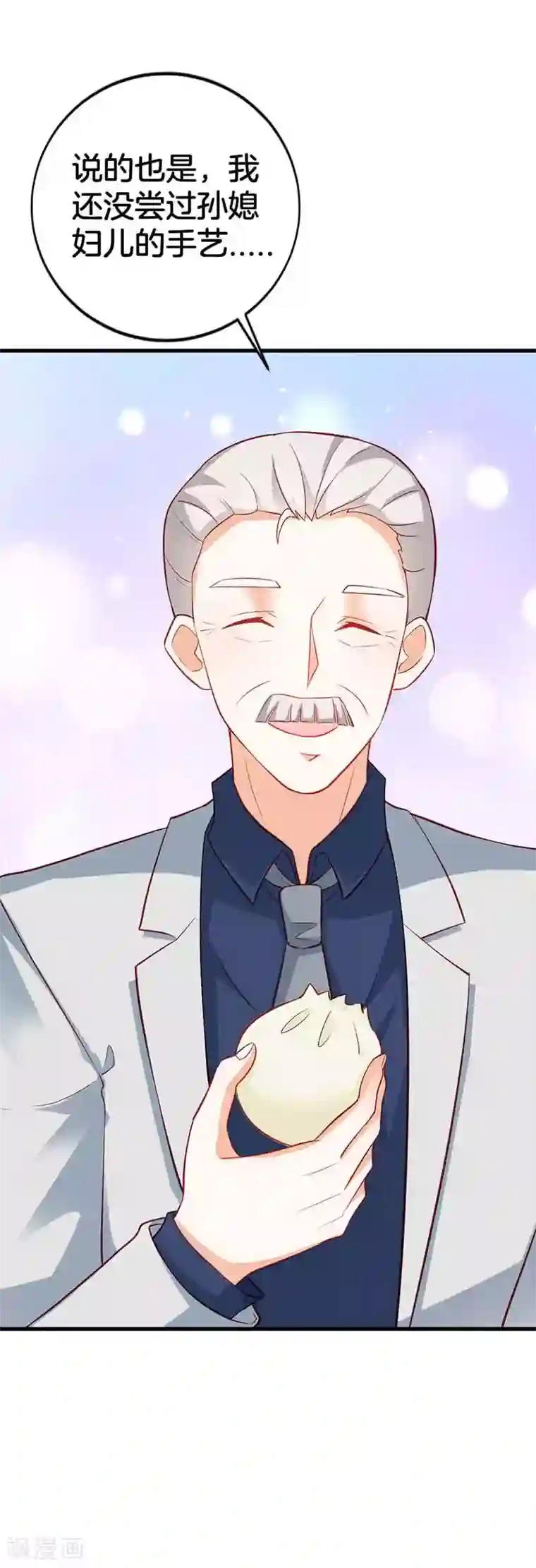 我管漂亮你管帅第二部第57话 阴谋