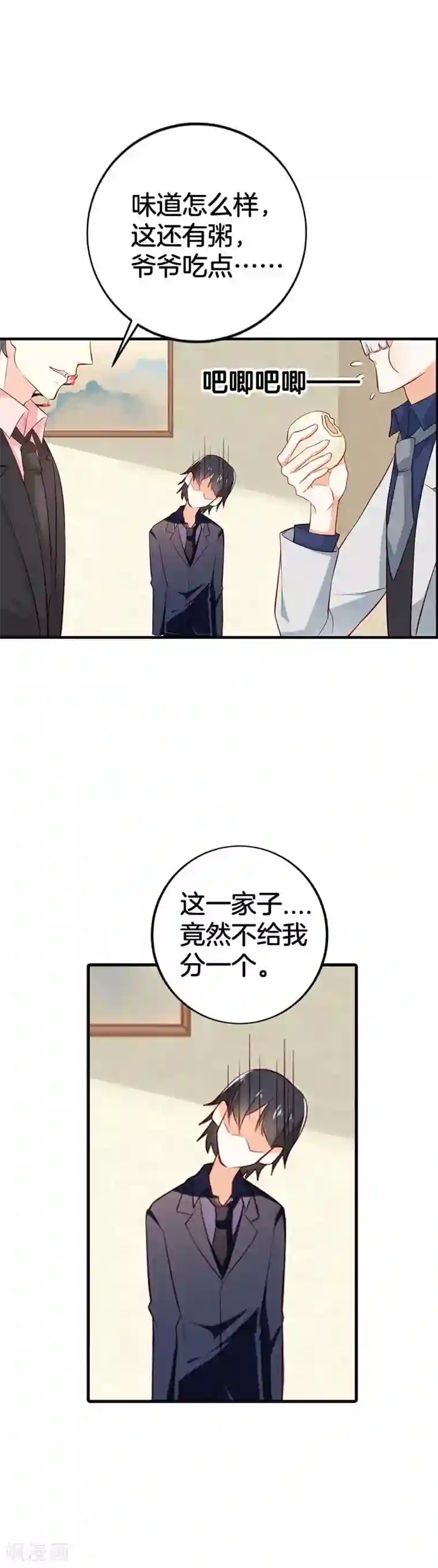 我管漂亮你管帅第二部第57话 阴谋