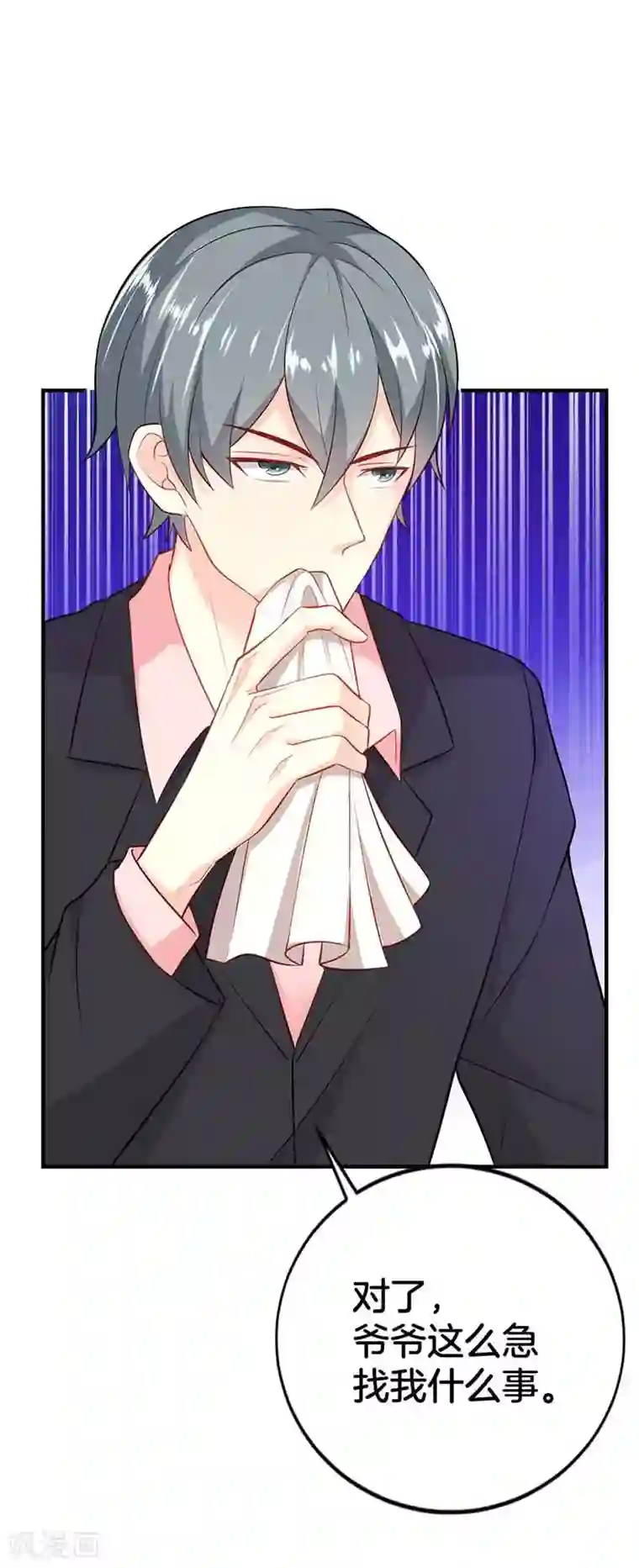 我管漂亮你管帅第二部第57话 阴谋