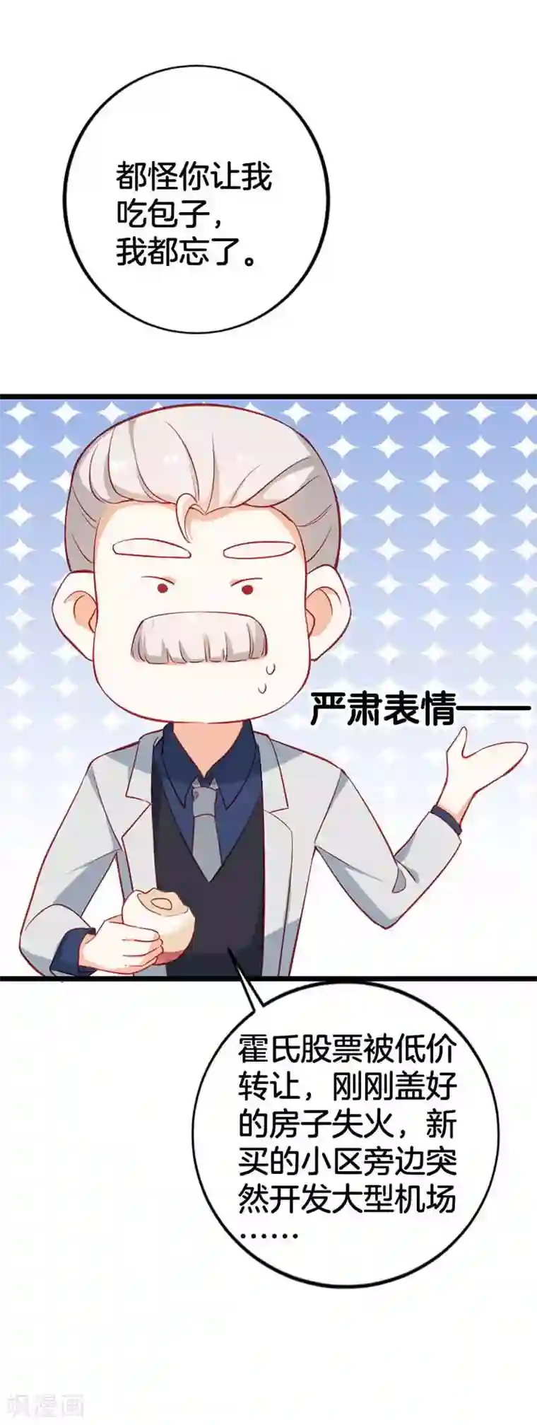 我管漂亮你管帅第二部第57话 阴谋