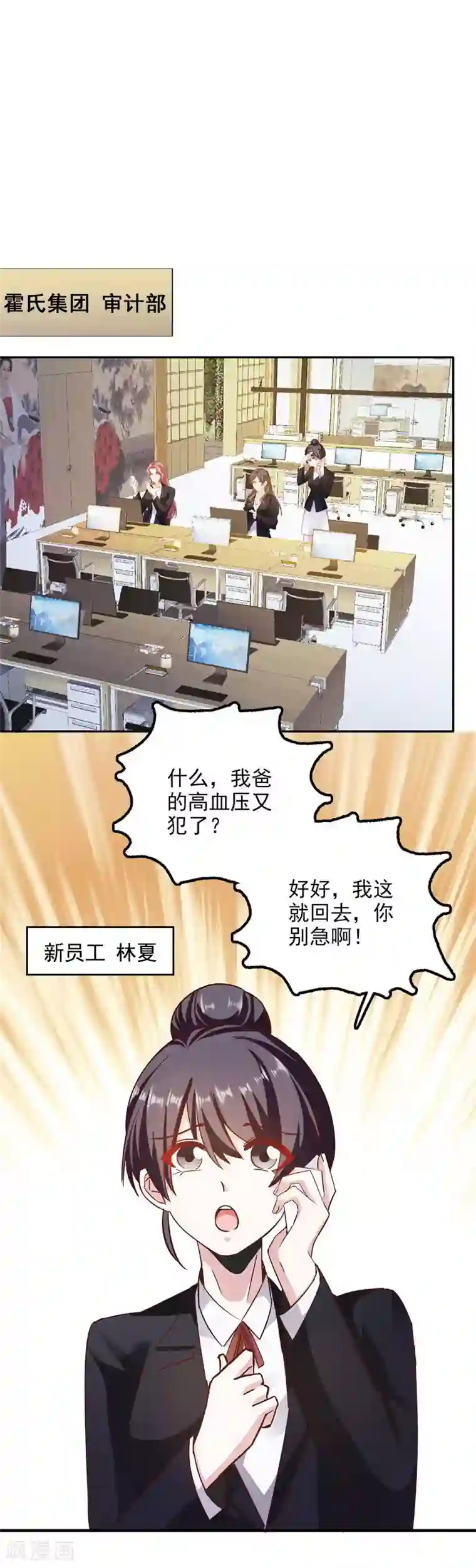 我管漂亮你管帅第二部第58话 我可是正人君子