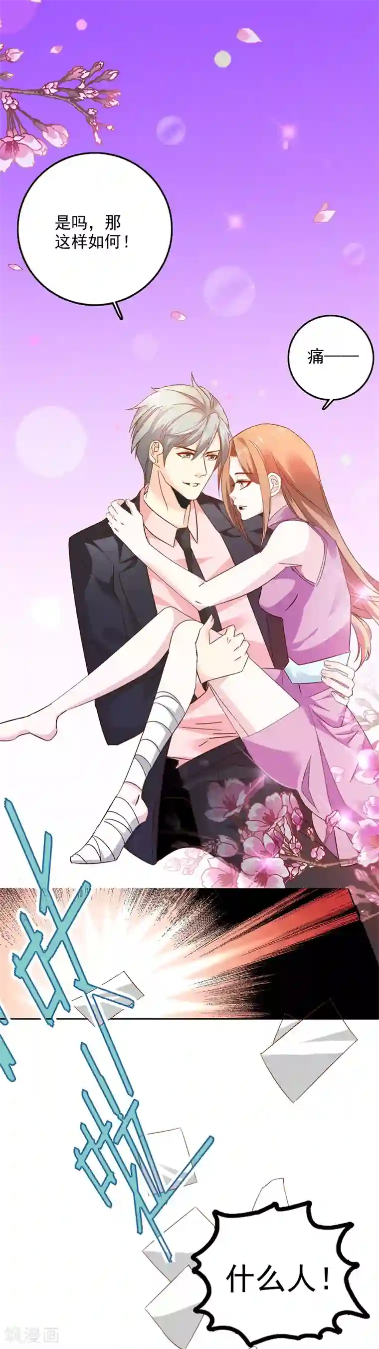 我管漂亮你管帅第二部第58话 我可是正人君子