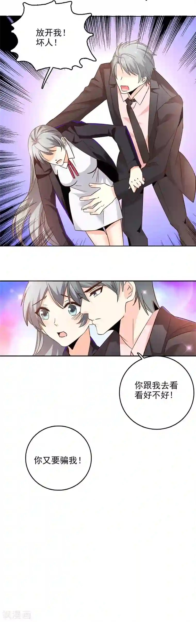 我管漂亮你管帅第二部第58话 我可是正人君子