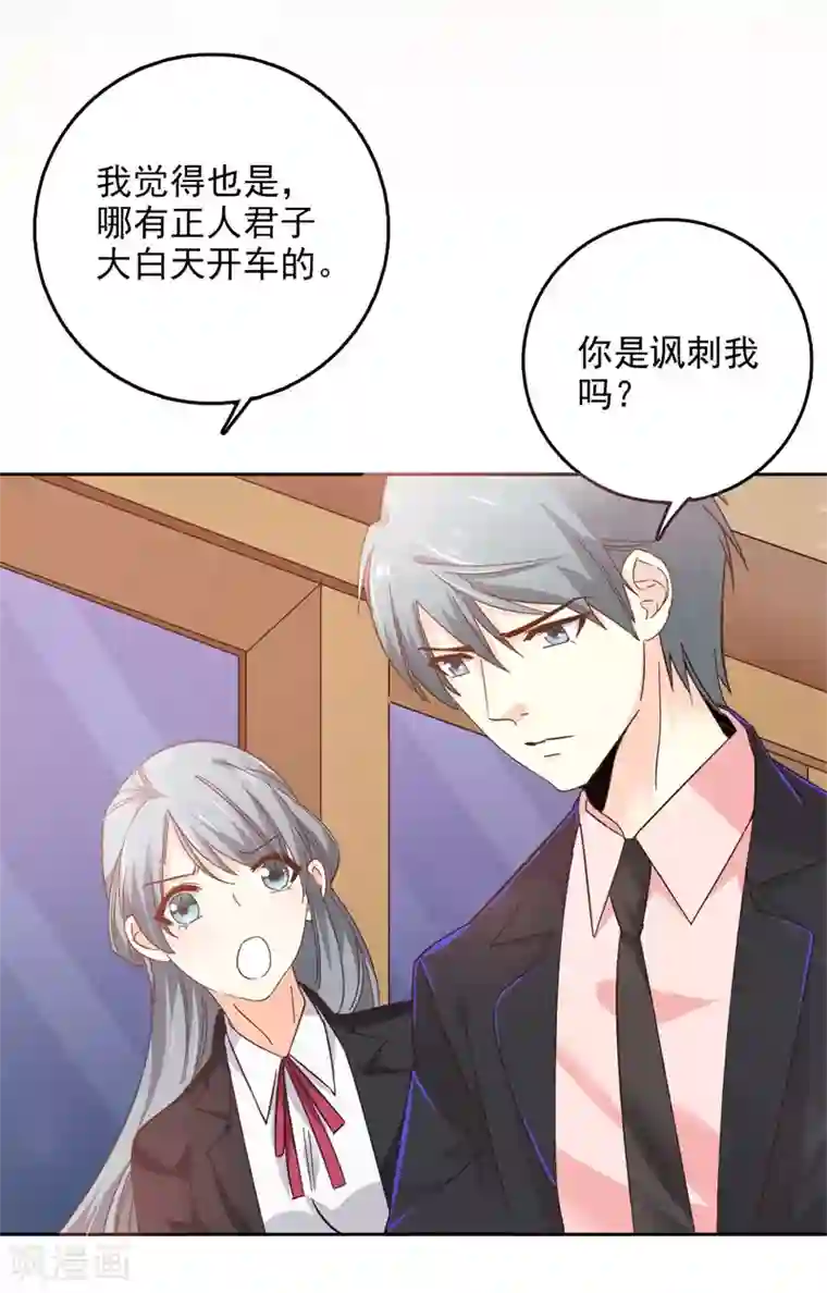 我管漂亮你管帅第二部第58话 我可是正人君子