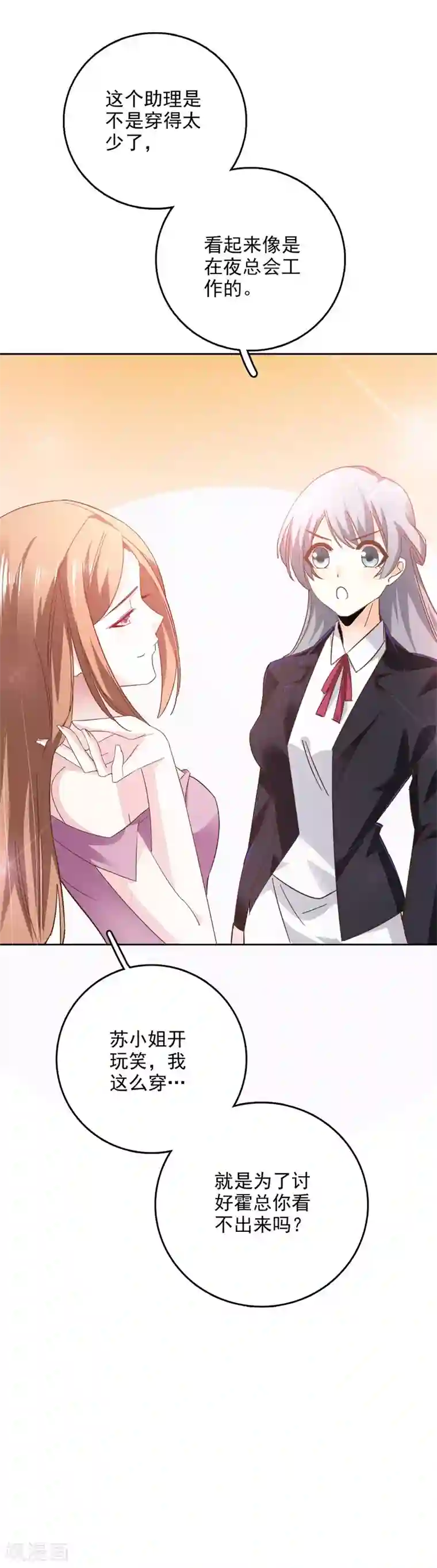 我管漂亮你管帅第二部第58话 我可是正人君子