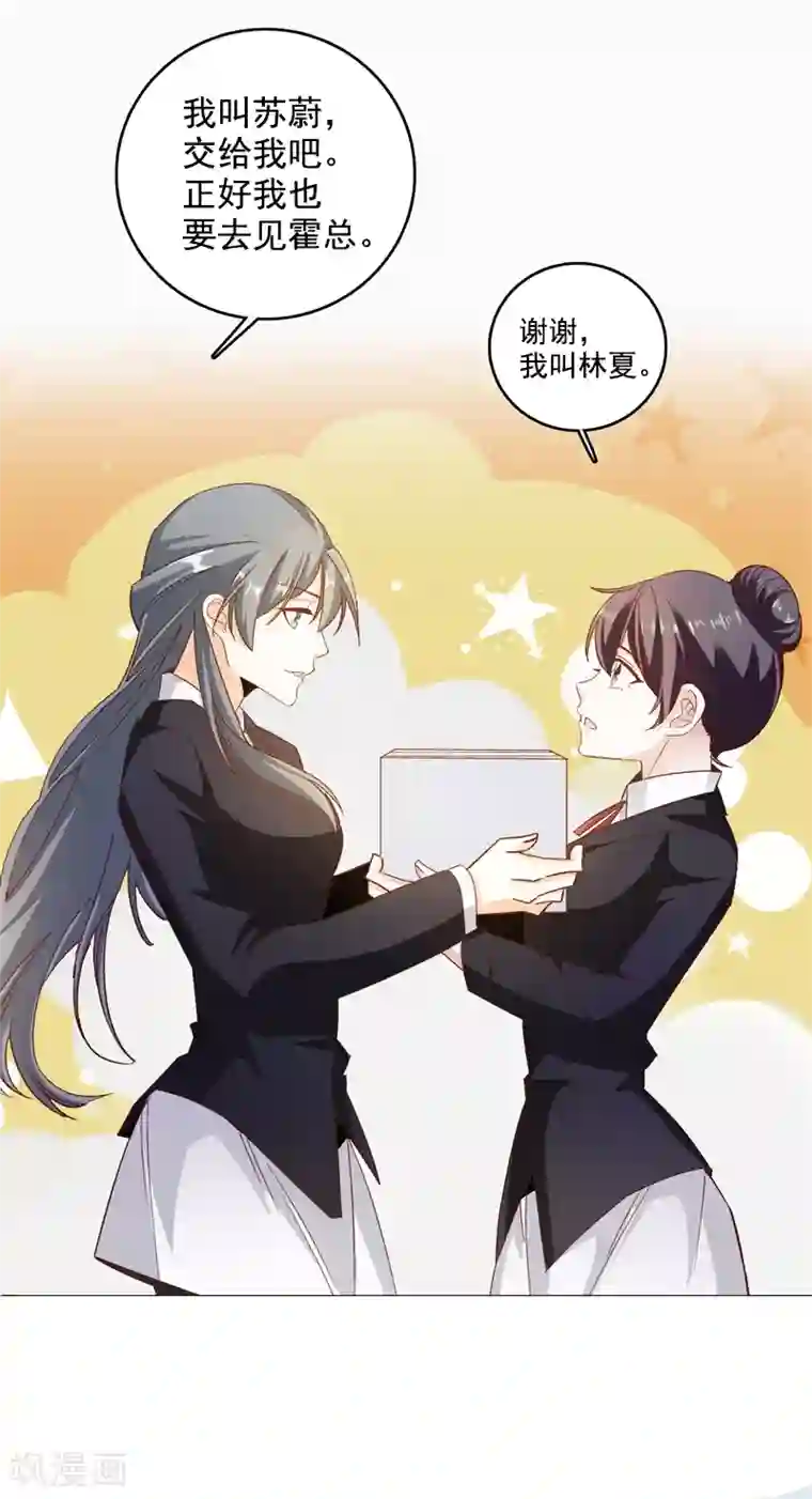 我管漂亮你管帅第二部第58话 我可是正人君子