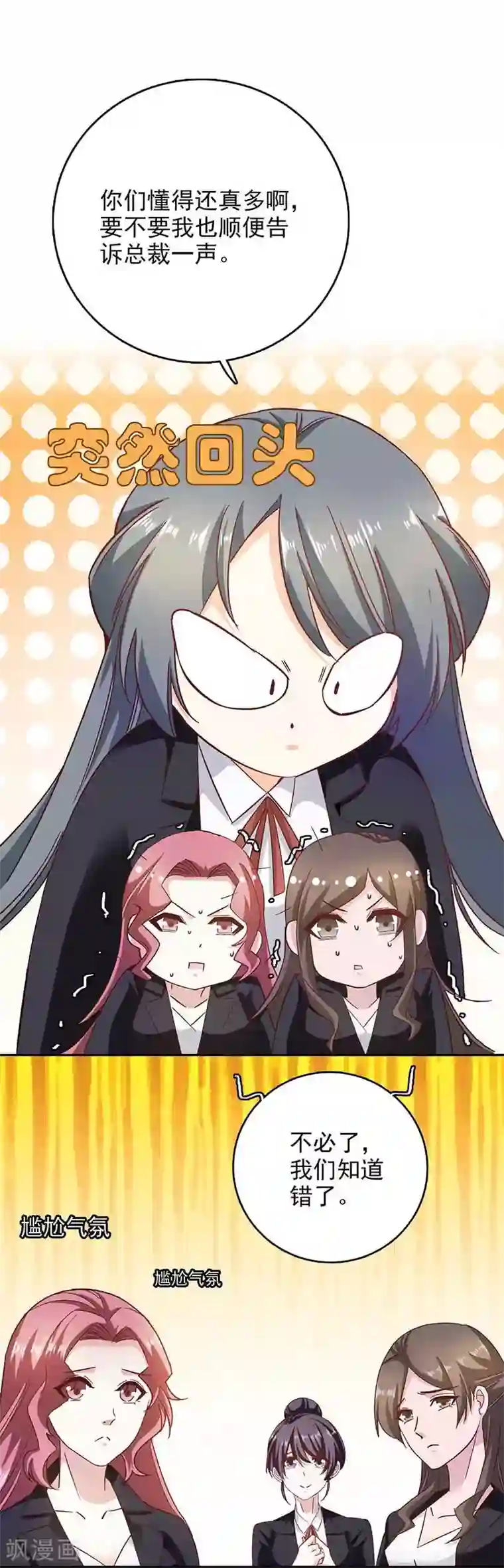 我管漂亮你管帅第二部第58话 我可是正人君子