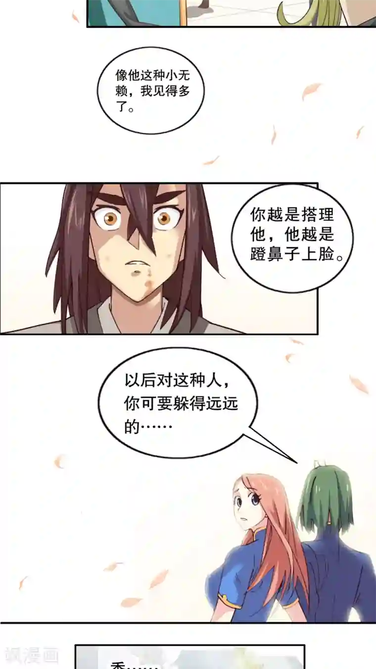 风鬼传说第2话