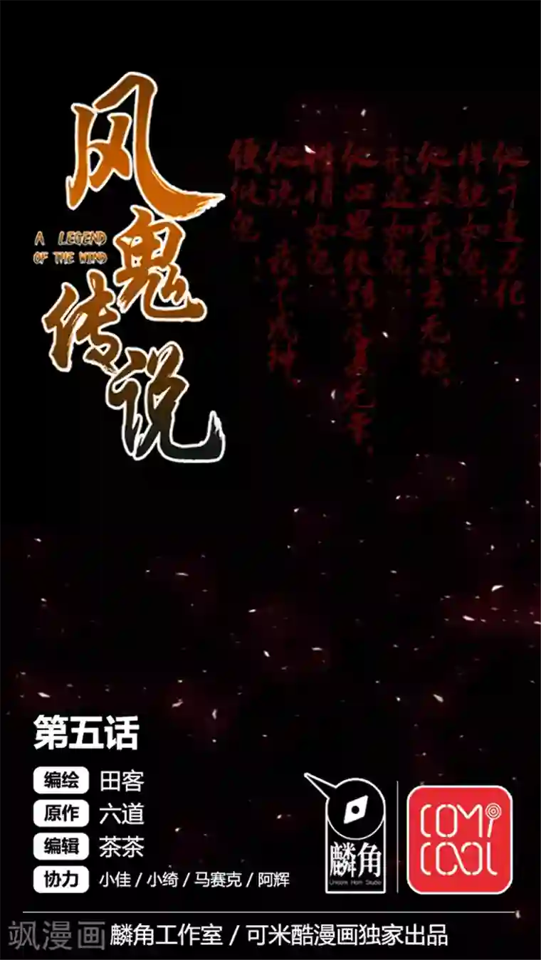 风鬼传说第5话