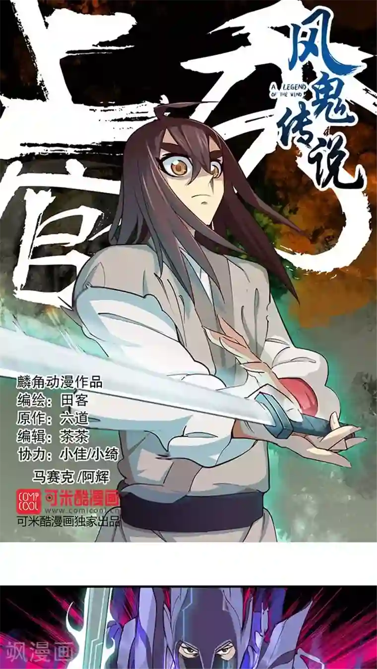 风鬼传说第6话